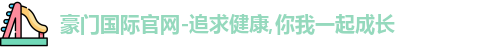 豪门国际